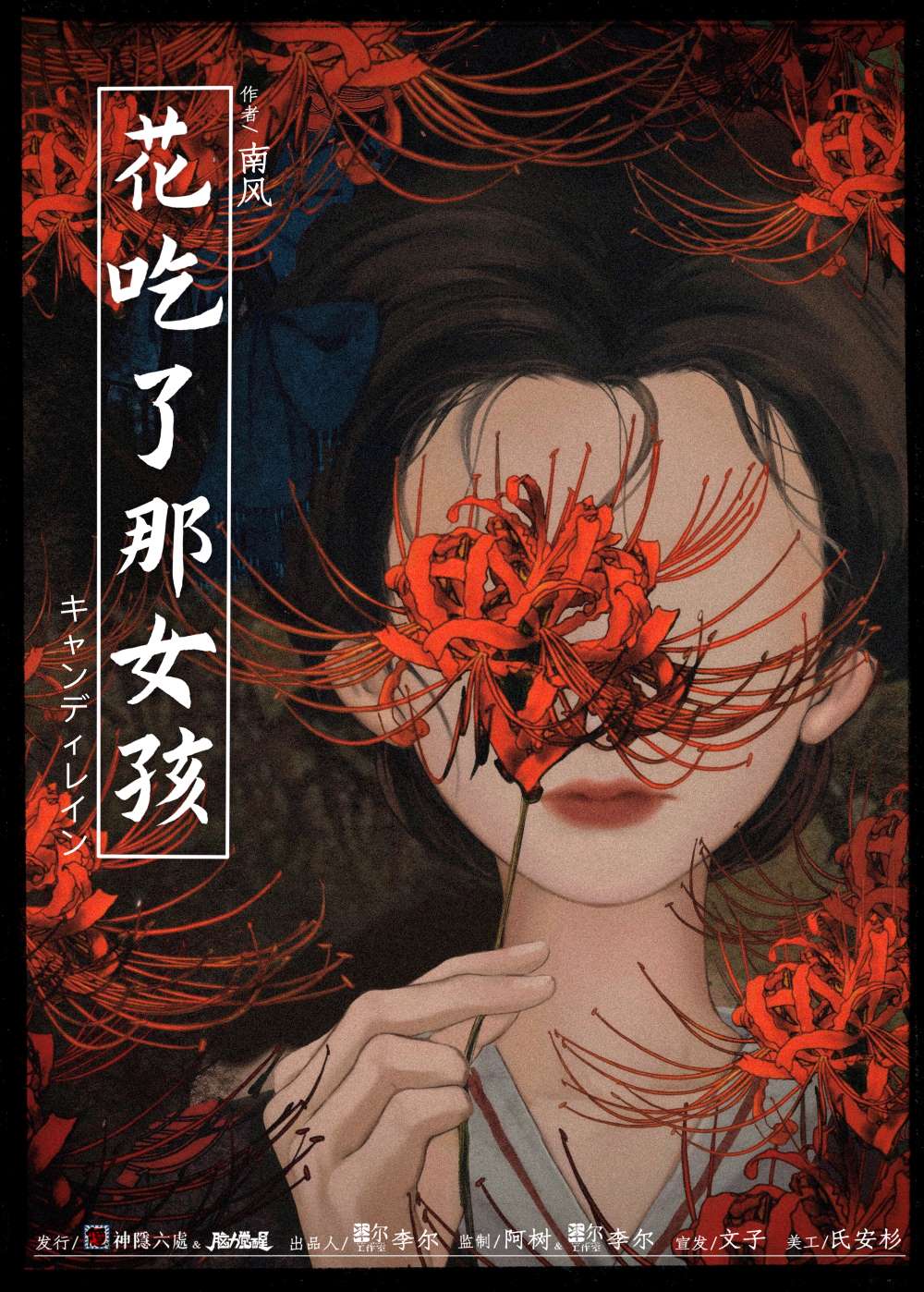 《花吃了那女孩》剧本杀复盘：人物关系