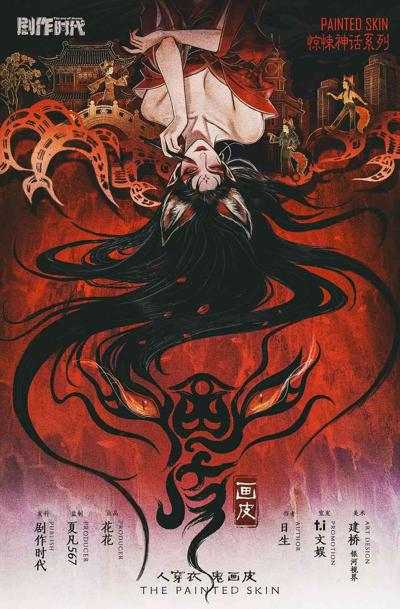 《画皮》剧本杀复盘：从线索出发分析凶